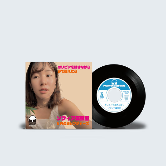 『オリビアを聴きながら / 夢で逢えたら』ソフィア真奈里 & 井の頭レンジャーズ