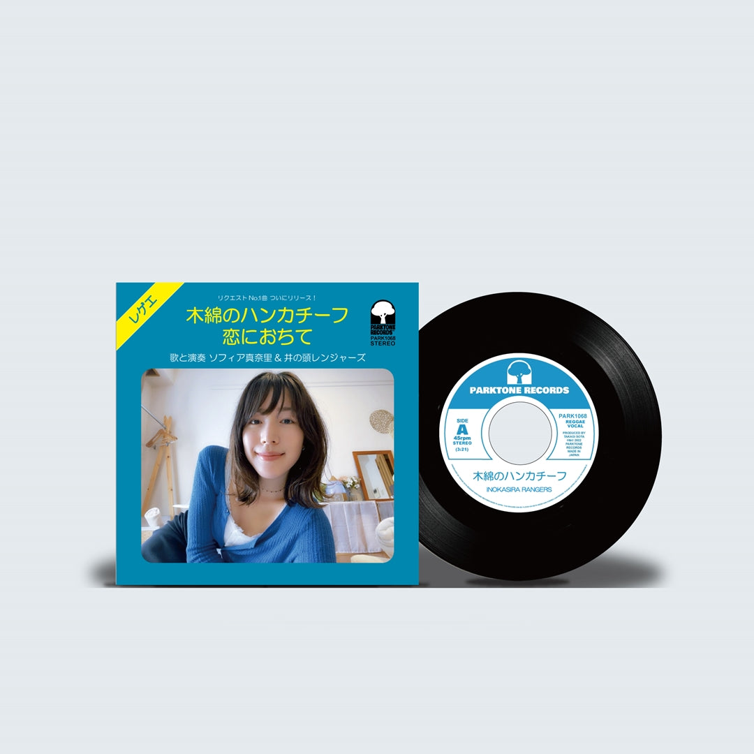 『木綿のハンカチーフ / 恋におちて』ソフィア真奈里